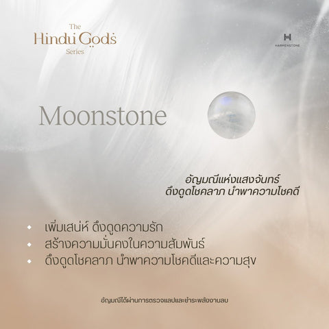 The Pillai - สร้อยข้อมือเบิกเนตร พระพิฆเนศ อัญมณี Moonstone - The Hindu Gods Series - Harmenstone Thailand