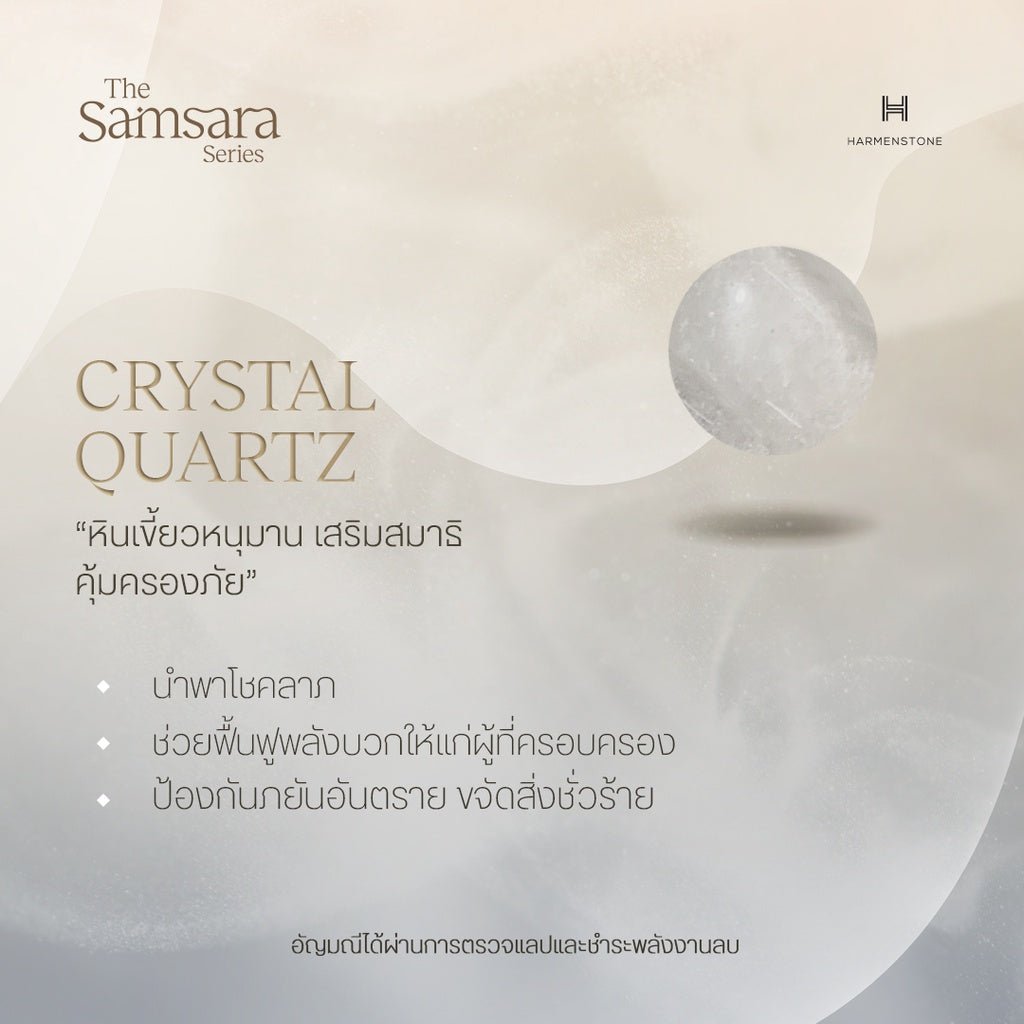 The Radiant - สร้อยข้อมือปลุกเสก บ่วงนาคบาศ อัญมณี Crystal Quartz - The Samsara Series - Harmenstone Thailand