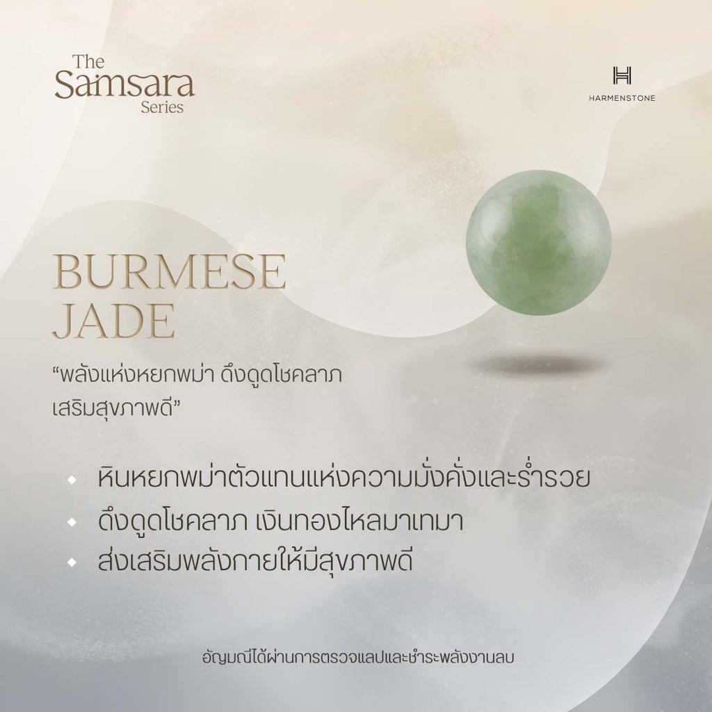 The Uniti - สร้อยข้อมือปลุกเสก บ่วงนาคบาศ อัญมณีหยกพม่ามงคล - The Samsara Series - Harmenstone Thailand