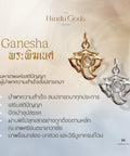(Voucher) The Ganesha Charm - ชาร์มเงินแท้เบิกเนตร พระพิฆเนศ - The Hindu Gods Series - Harmenstone Thailand